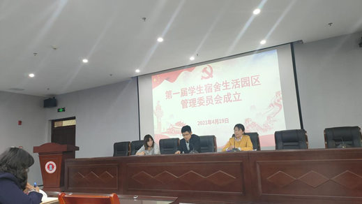 维多利亚vic119中国线路召开第一届生活园区管理委员会会议