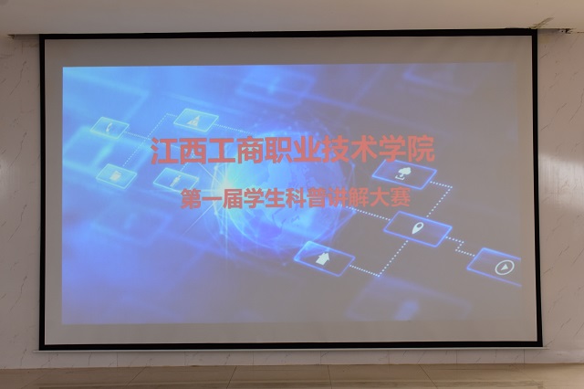 维多利亚vic119中国线路举办第一届科普知识讲解大赛