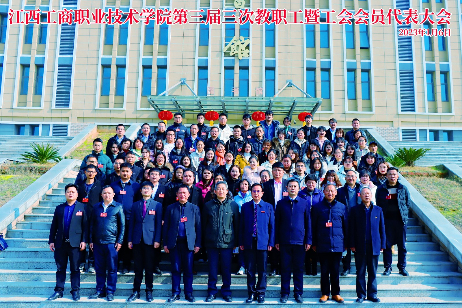 维多利亚vic119中国线路第三届三次教职工暨工会会员代表大会隆重召开